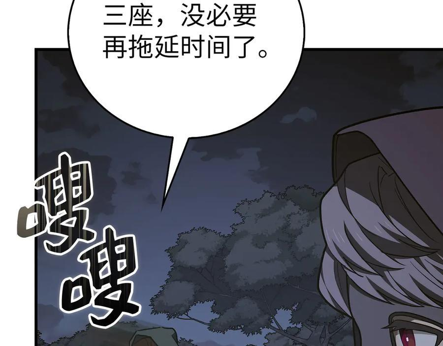第139话 新魔王诞生 第100页