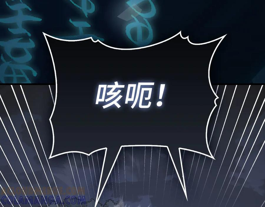 第139话 新魔王诞生 第141页