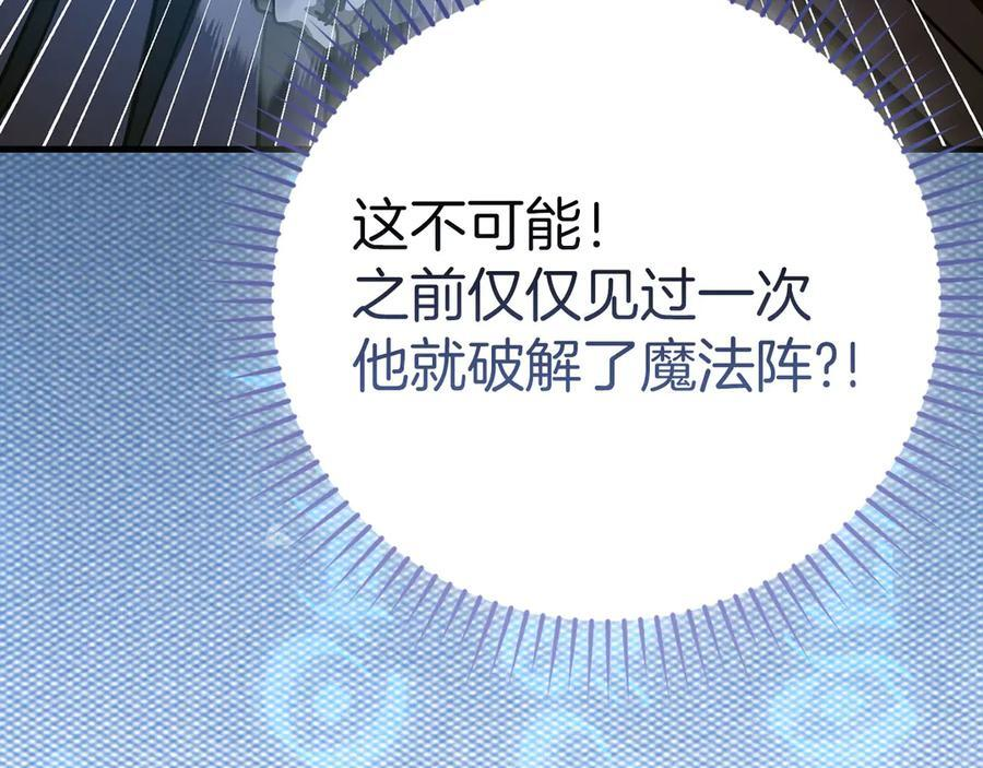 第139话 新魔王诞生 第144页