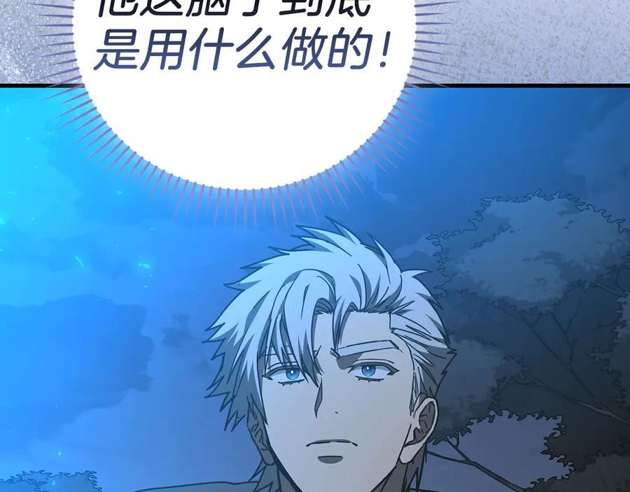 第139话 新魔王诞生 第146页