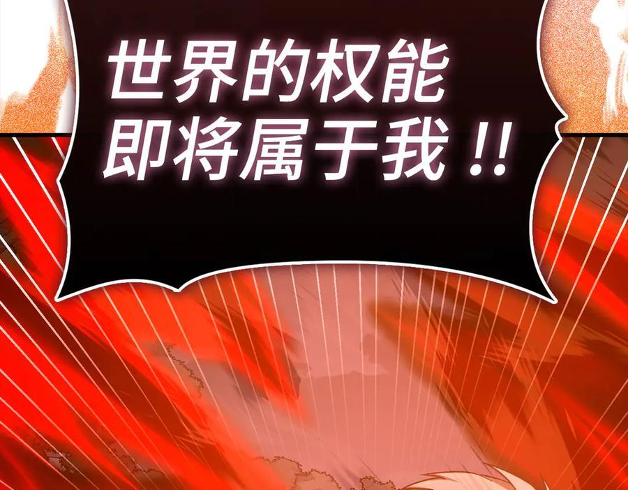 第139话 新魔王诞生 第206页
