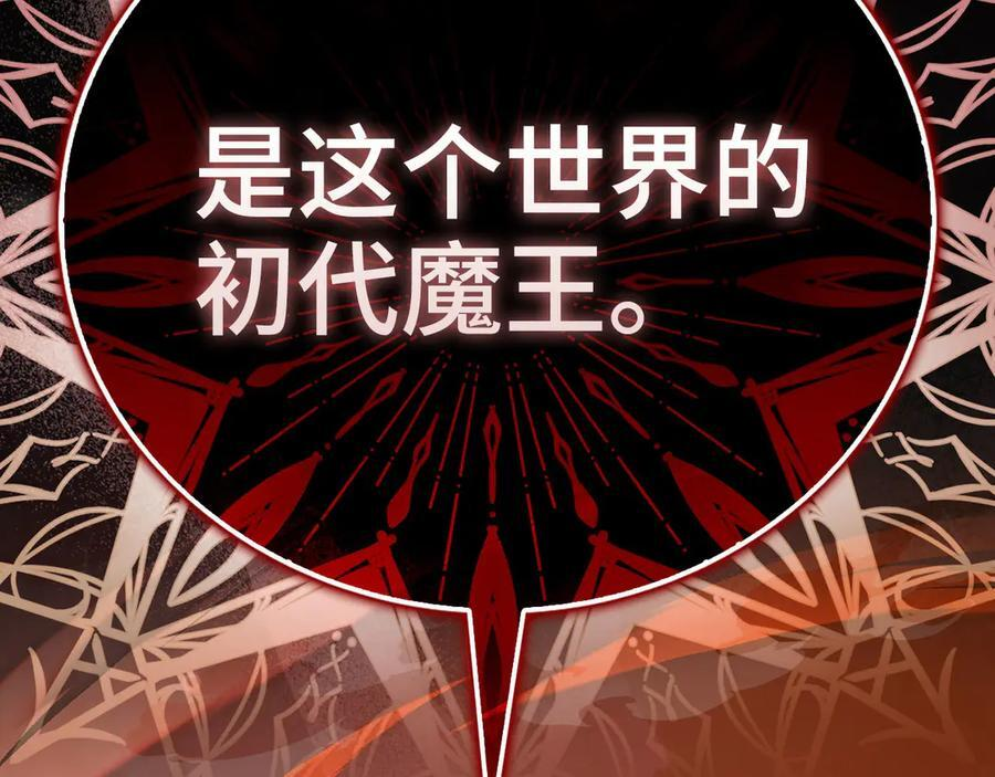 第139话 新魔王诞生 第234页