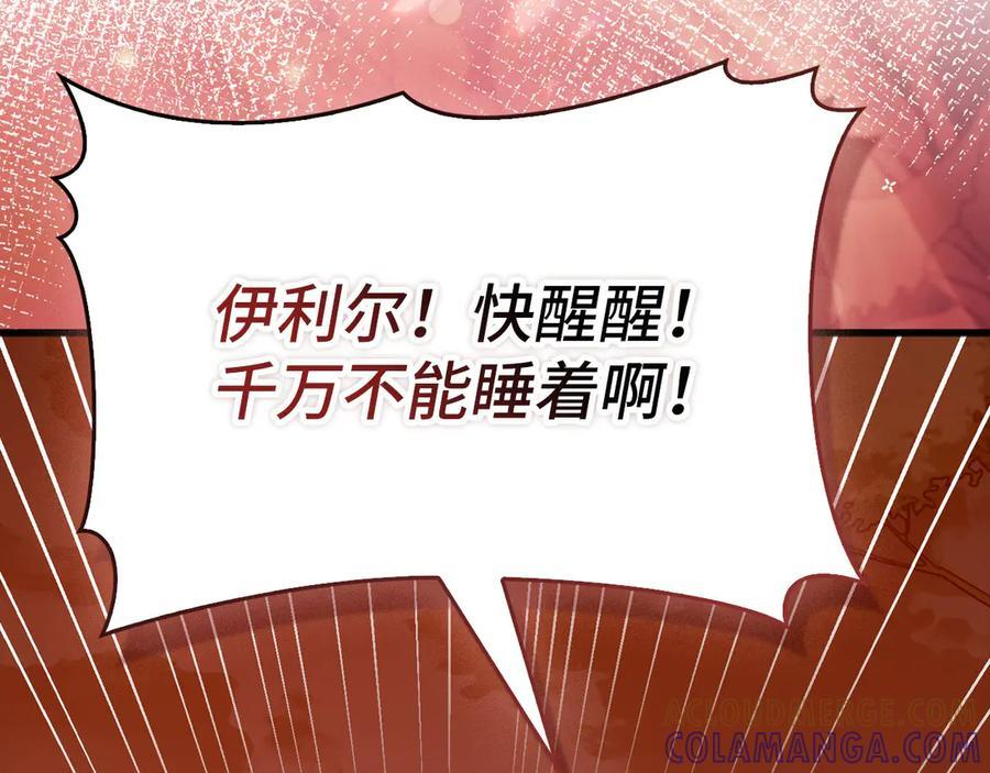 第140话 圣女消逝 第45页