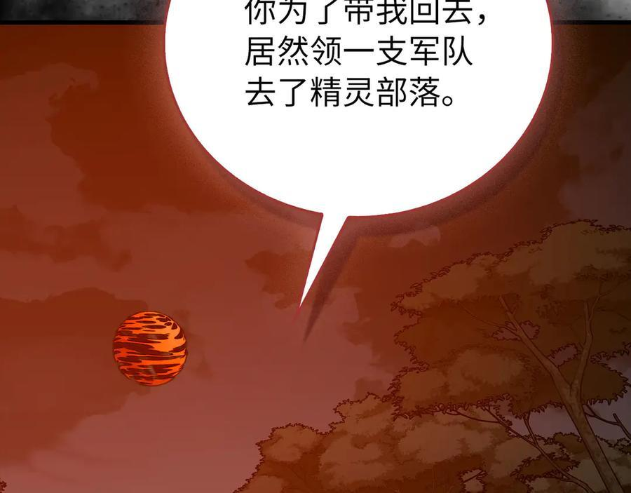 第140话 圣女消逝 第79页