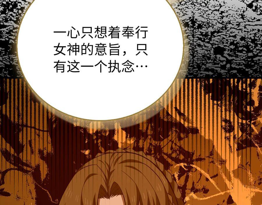 第140话 圣女消逝 第83页