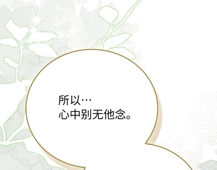 第140话 圣女消逝 第87页