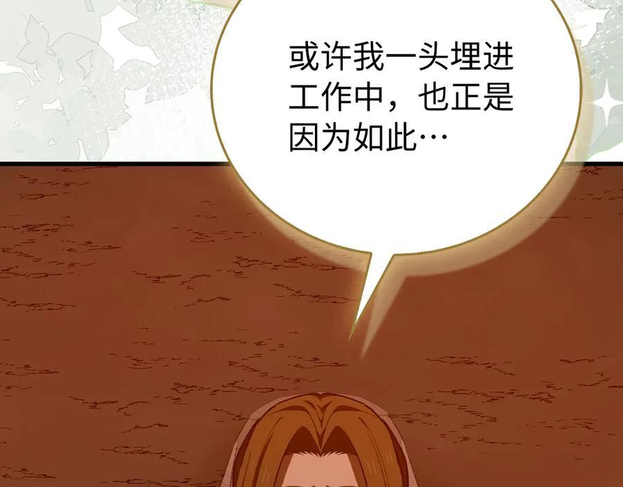 第140话 圣女消逝 第88页