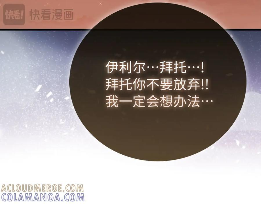 第140话 圣女消逝 第113页
