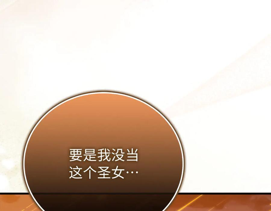 第140话 圣女消逝 第136页