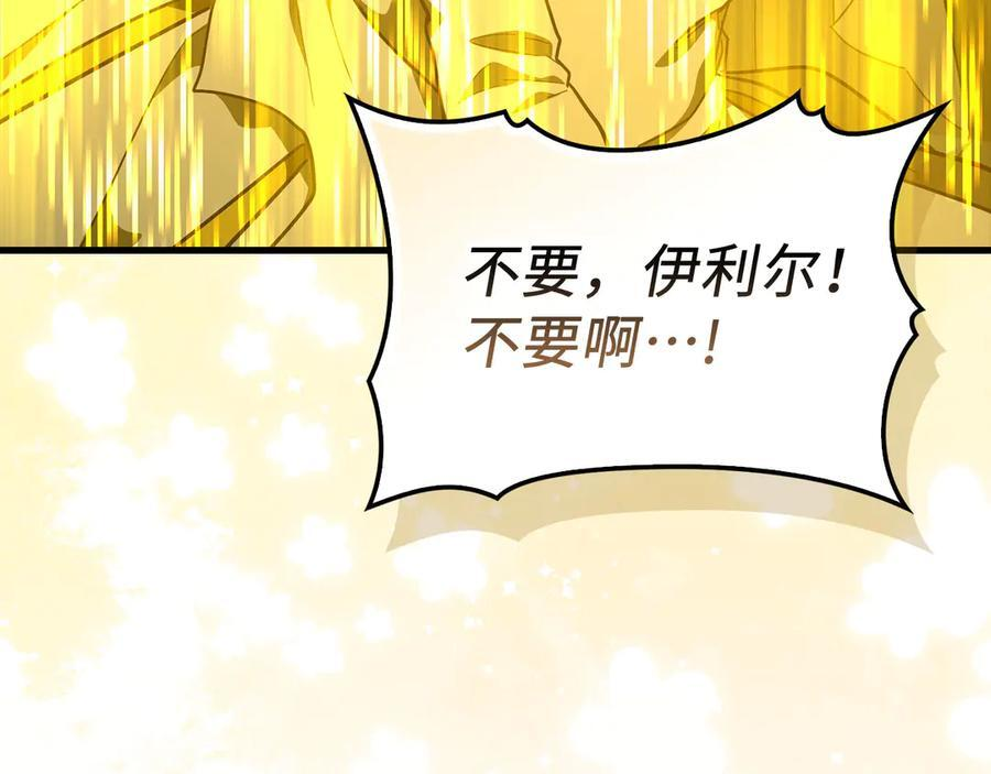 第140话 圣女消逝 第143页