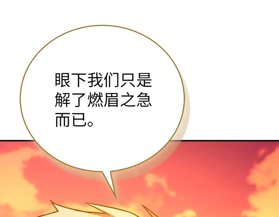 第141话 寻求帮助 第86页
