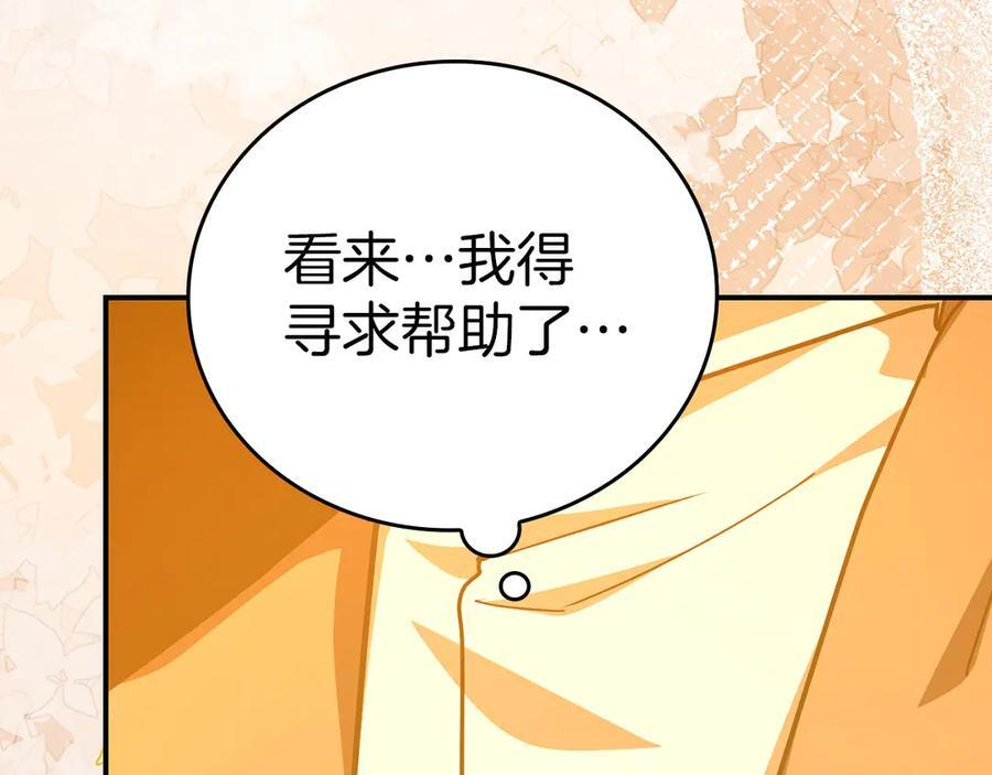 第141话 寻求帮助 第107页