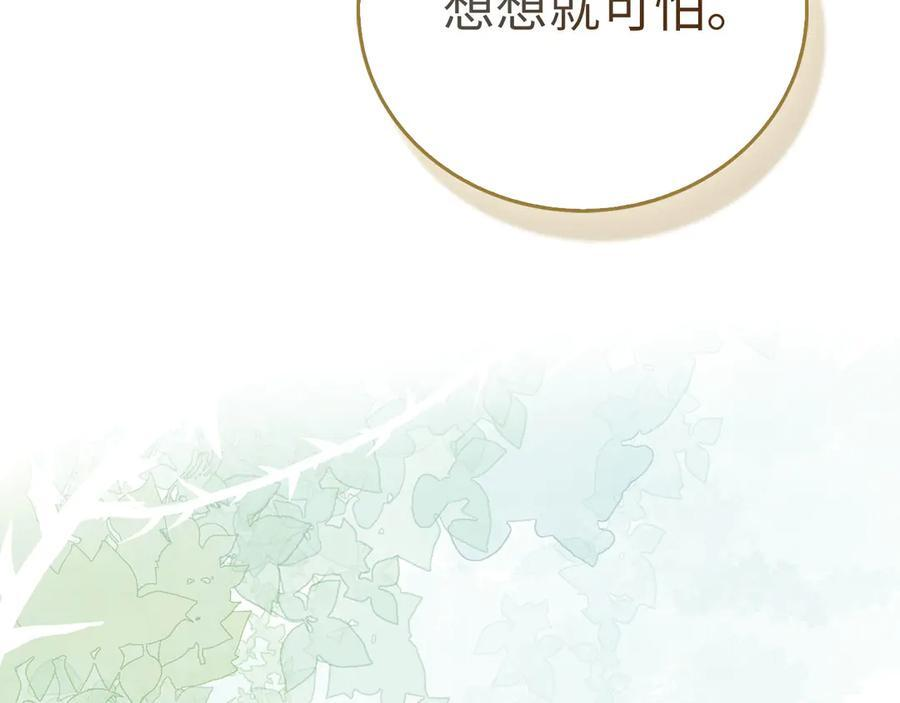 第141话 寻求帮助 第122页