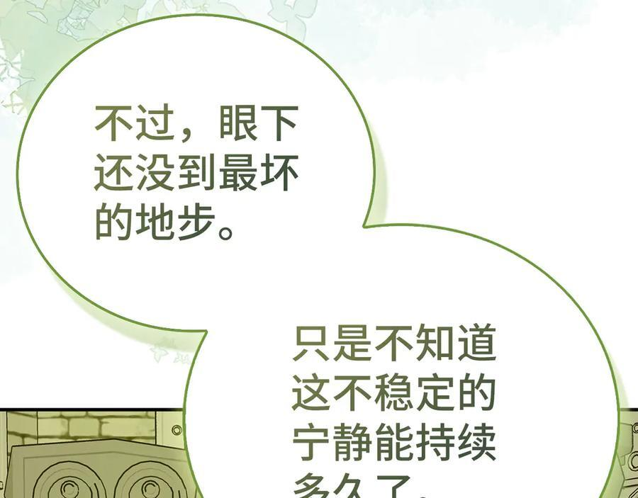 第141话 寻求帮助 第123页