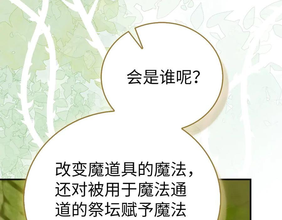 第141话 寻求帮助 第127页