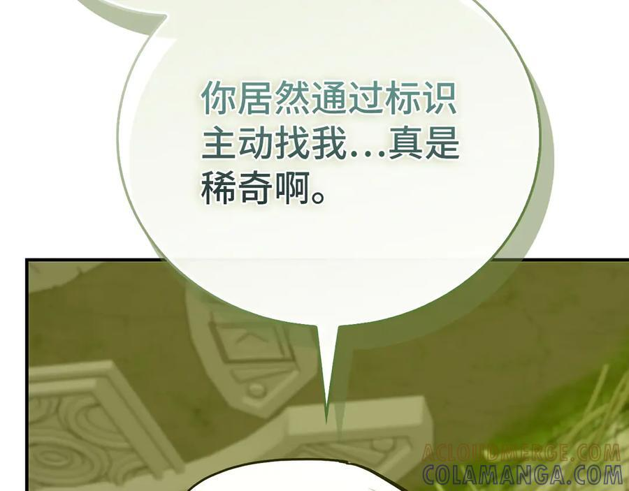 第141话 寻求帮助 第145页