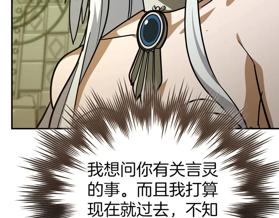 第141话 寻求帮助 第147页