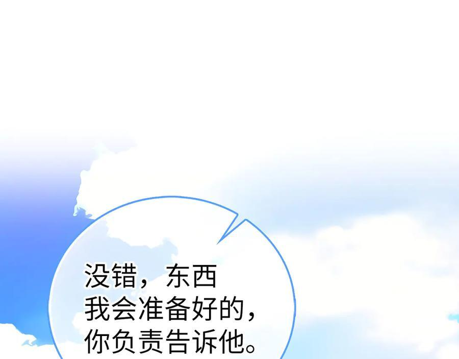 第141话 寻求帮助 第206页