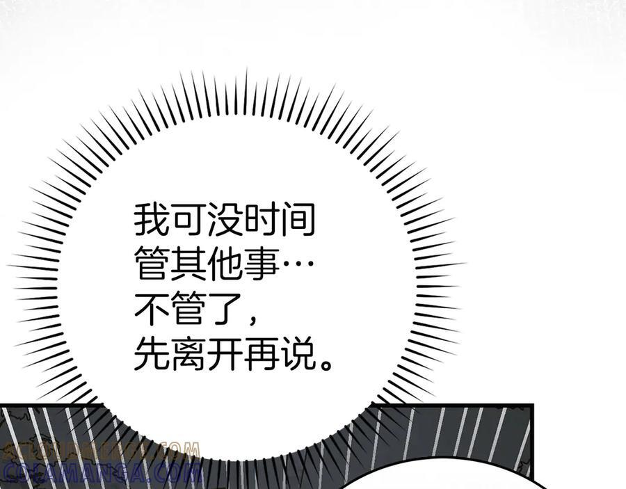 第142话 进入圣所 第73页