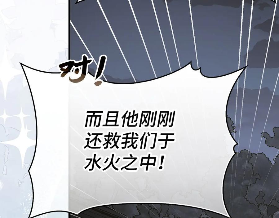第142话 进入圣所 第82页