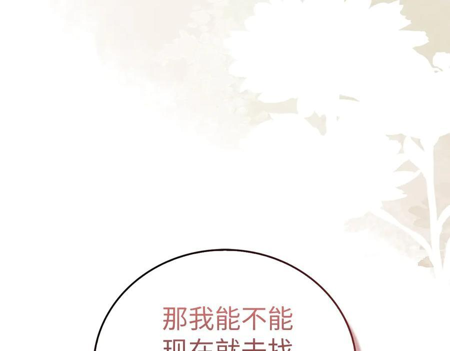 第142话 进入圣所 第115页