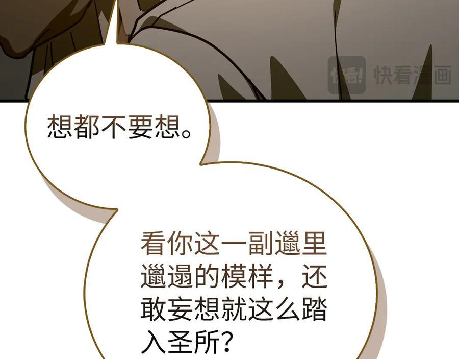 第142话 进入圣所 第118页