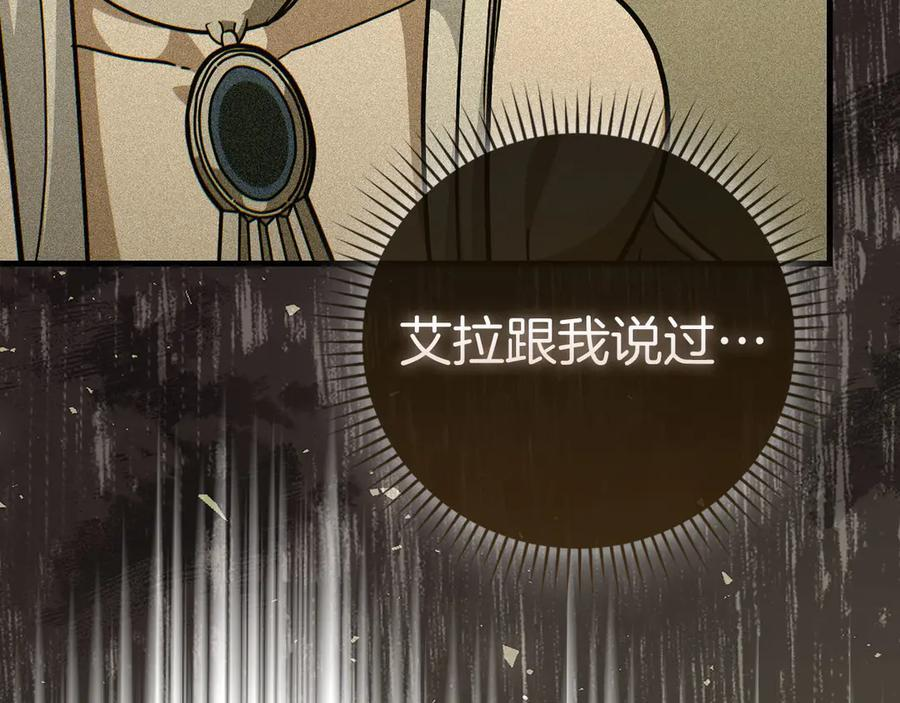 第142话 进入圣所 第124页
