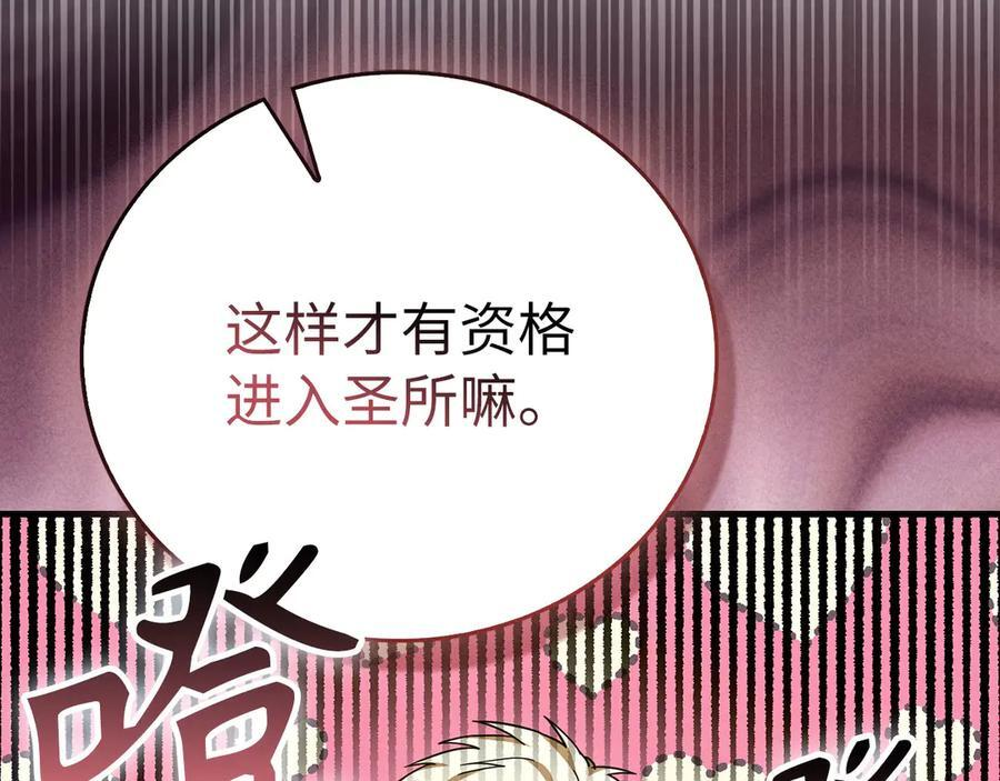 第142话 进入圣所 第152页