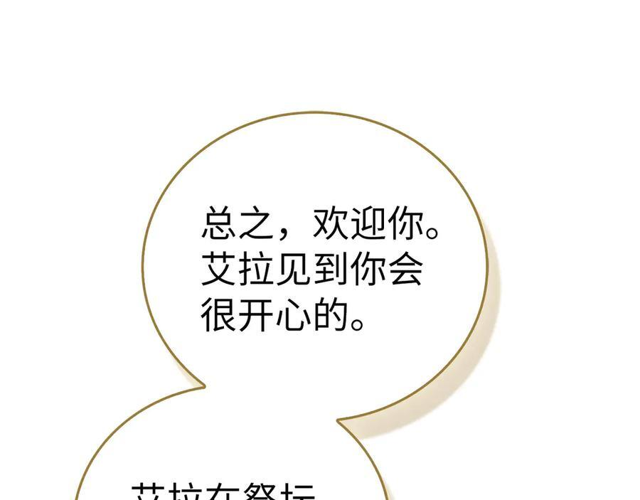第142话 进入圣所 第167页