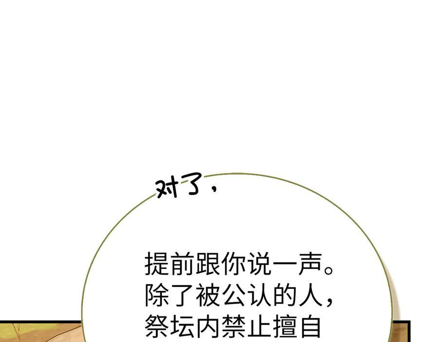 第142话 进入圣所 第178页