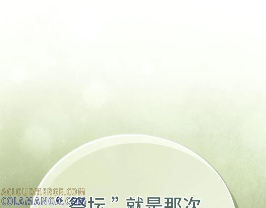 第142话 进入圣所 第185页