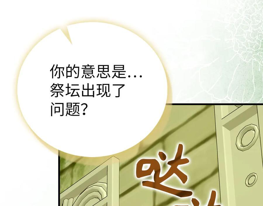 第142话 进入圣所 第195页