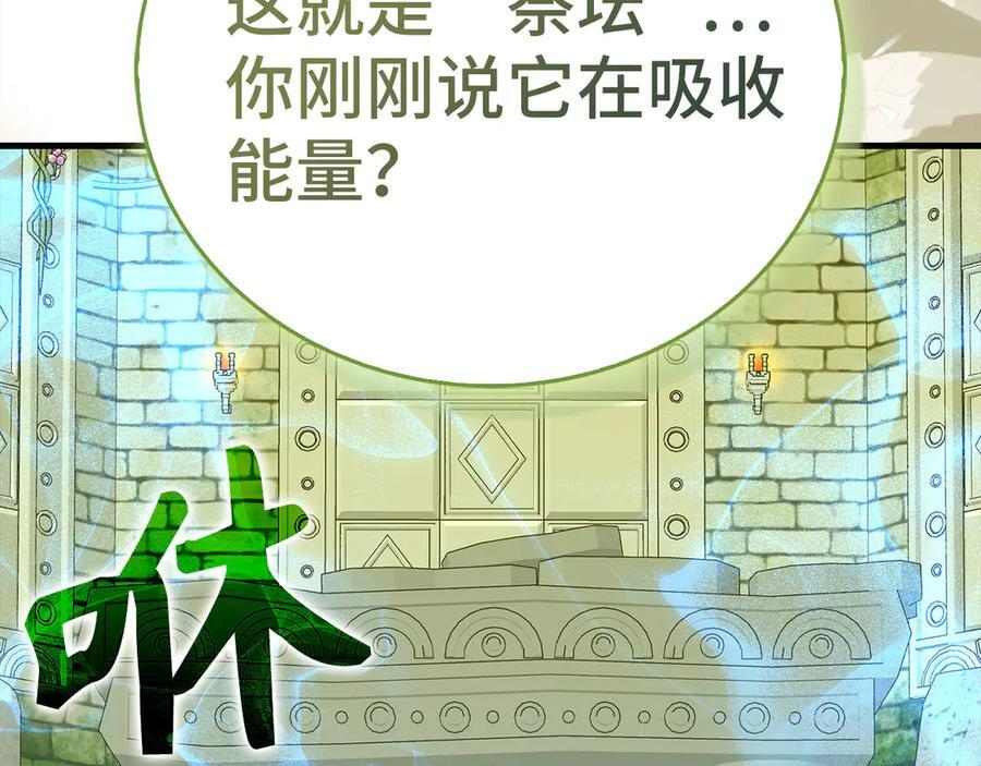 第143话 祭坛 第2页
