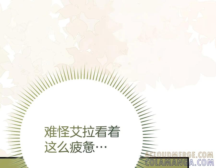 第143话 祭坛 第5页