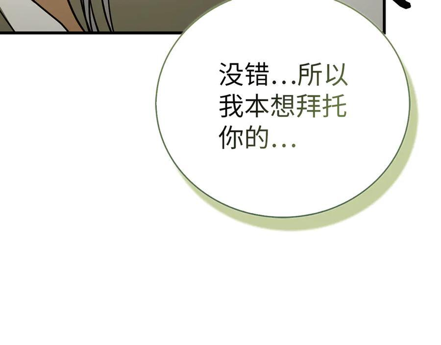 第143话 祭坛 第8页