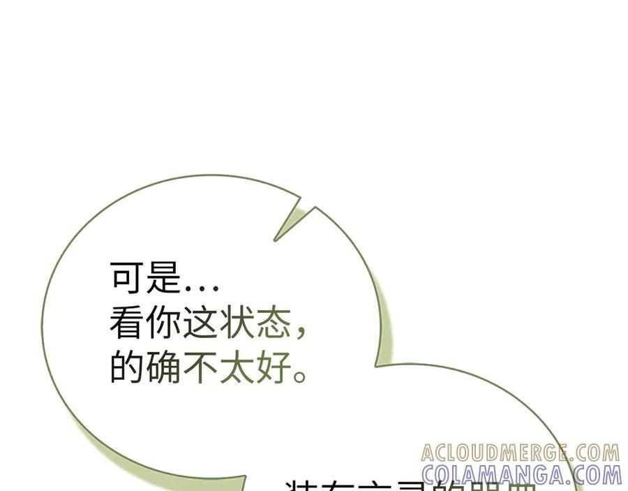 第143话 祭坛 第9页