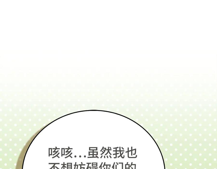 第143话 祭坛 第23页