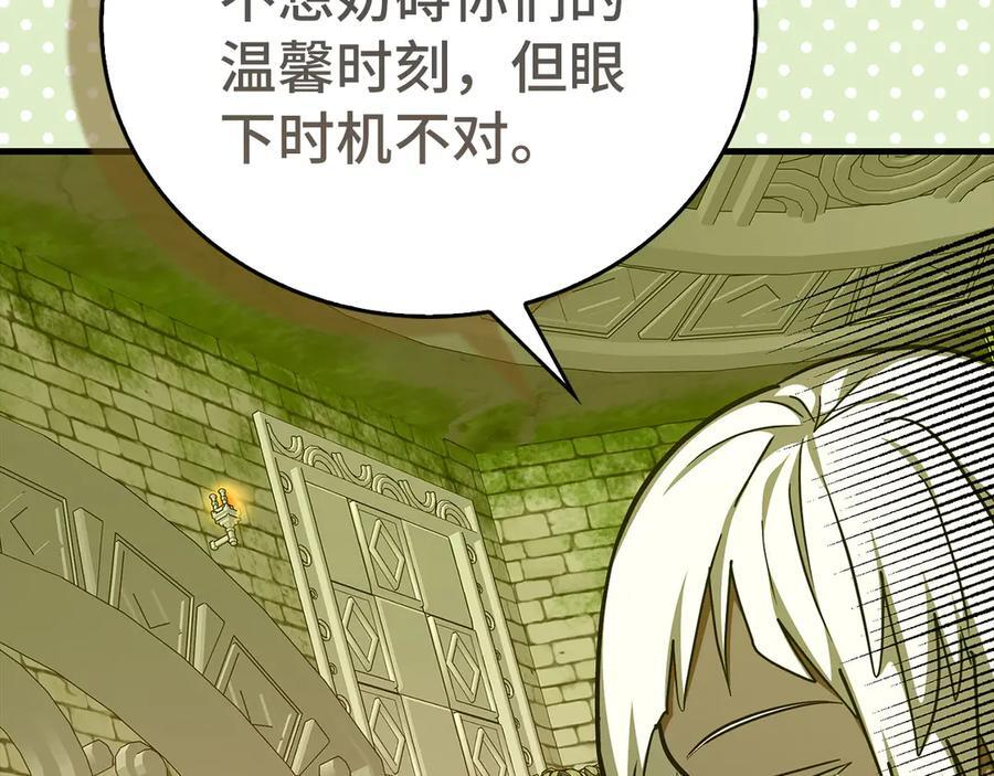 第143话 祭坛 第24页