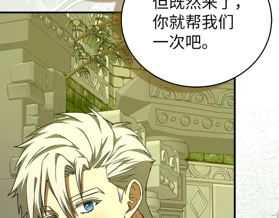 第143话 祭坛 第28页