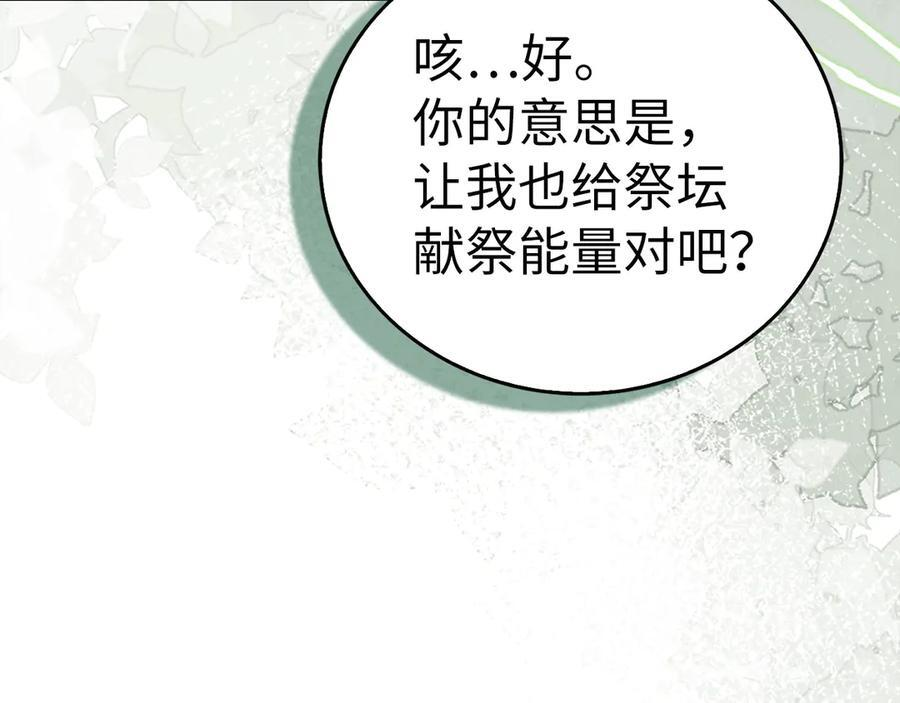 第143话 祭坛 第30页