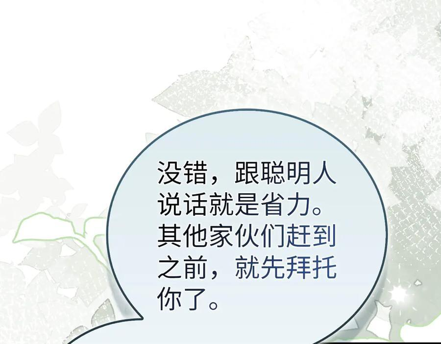 第143话 祭坛 第31页