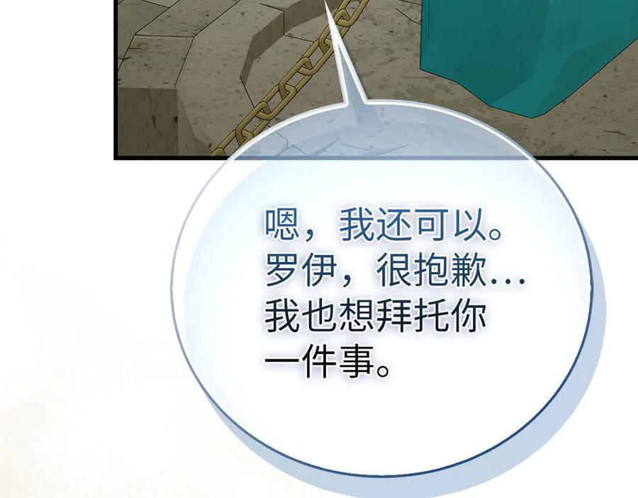 第143话 祭坛 第34页