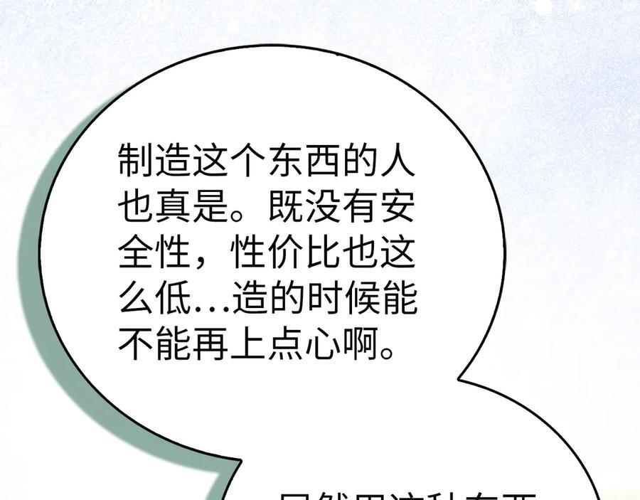 第143话 祭坛 第51页