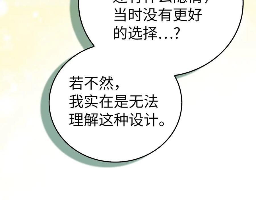 第143话 祭坛 第55页