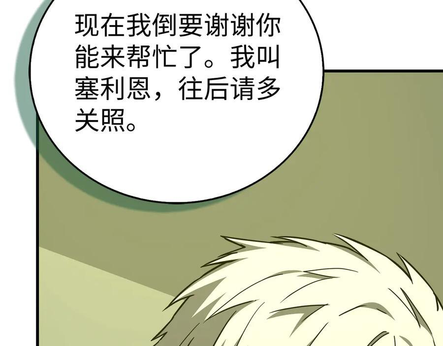 第143话 祭坛 第82页