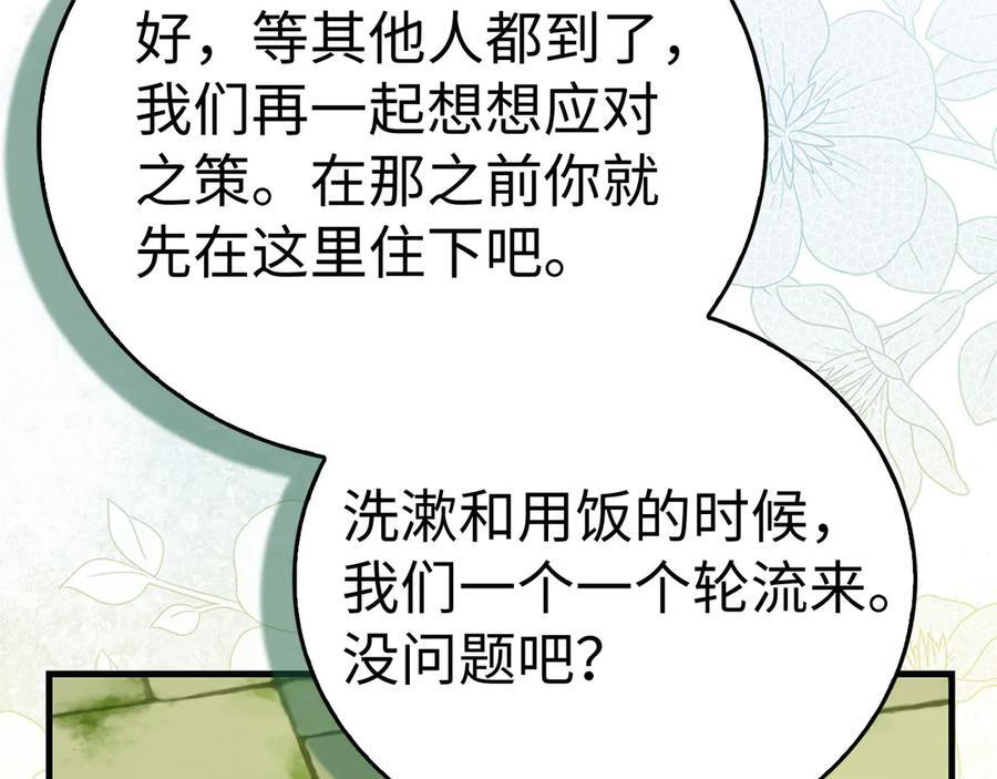 第143话 祭坛 第86页