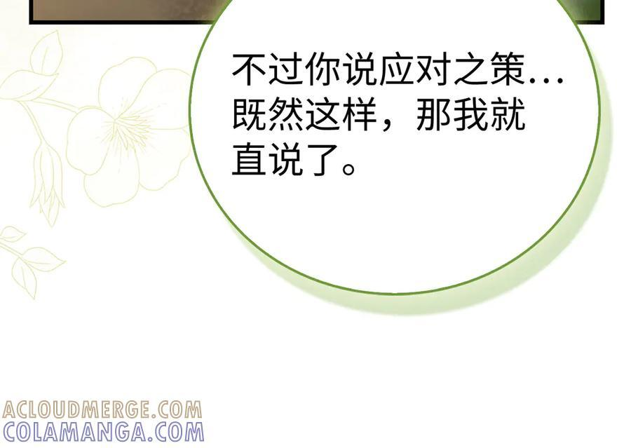 第143话 祭坛 第89页