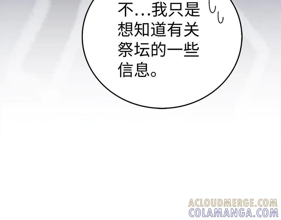 第143话 祭坛 第93页