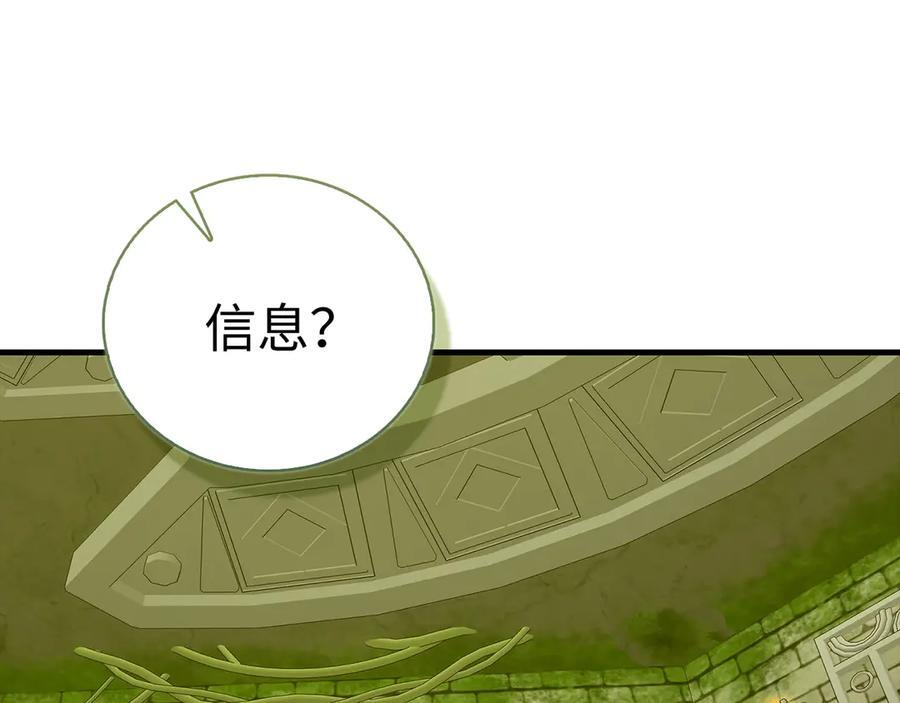 第143话 祭坛 第94页