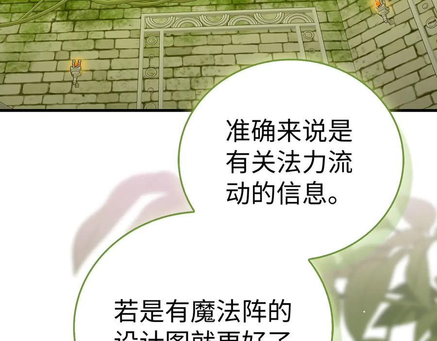 第143话 祭坛 第95页